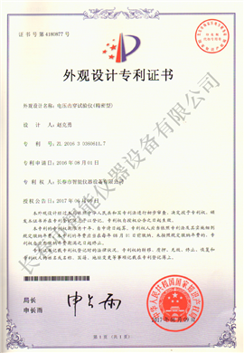 外观电击穿实用新型专利ZL 2016 3 0360611.7